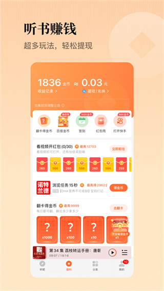 懒人听书最新版本 v8.7.63 安卓版 2