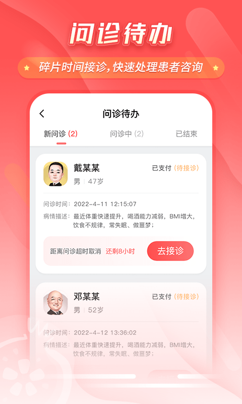 石榴云诊app官方版 v7.45.1 安卓版 2