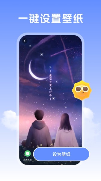 晴天壁纸 v1.6.1 最新版 2