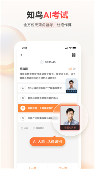 平安知鸟 v10.4.0 安卓版 3