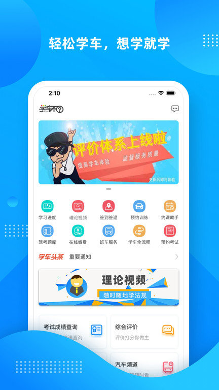 学车不学员版app v12.3.5 安卓版 1