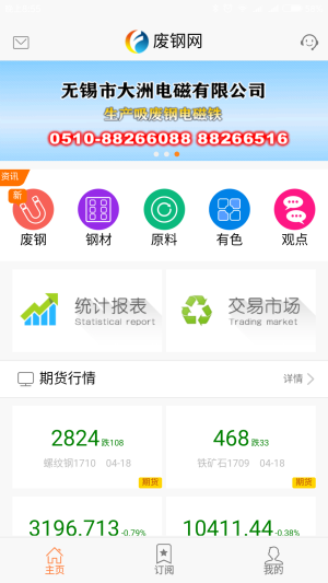 废钢网 v3.3.2 安卓版 3