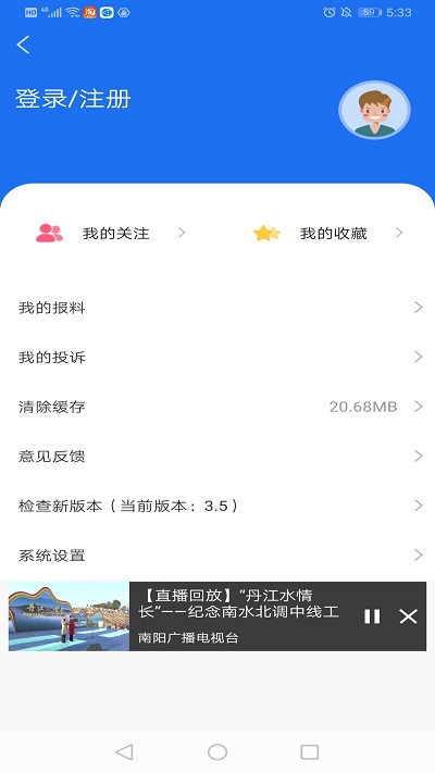 云上南阳app v5.6.0 安卓官方版 0