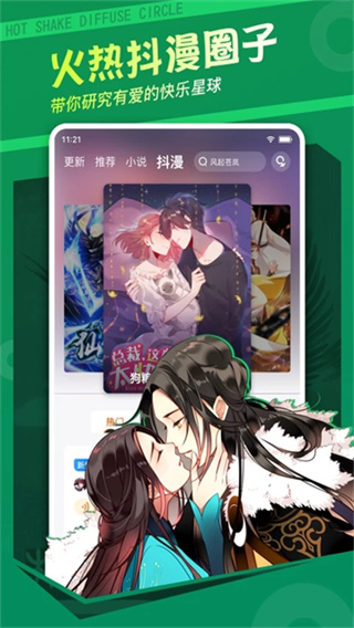 漫客栈最新版 v3.8.9 手机版 1