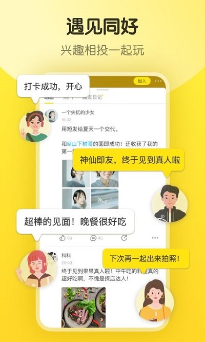 即刻最新版本 v7.56.11 安卓手机版 3
