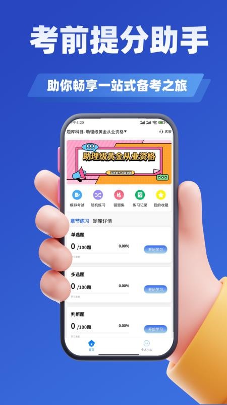 黄金从业资格考试学知题 v3.2 最新版 2