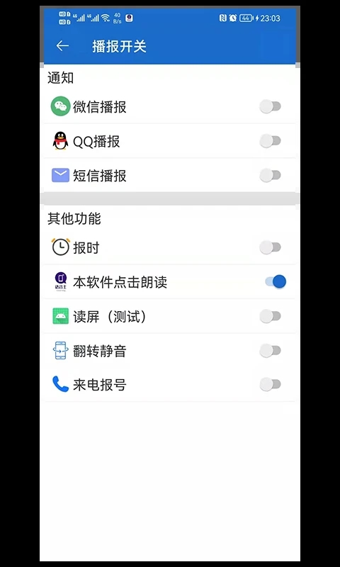 语音王播报app v5.0.9 安卓手机版 0