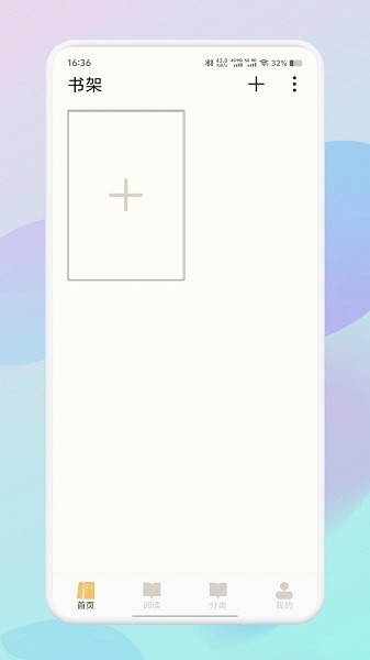 笔芯阅读 v1.3 最新版 2