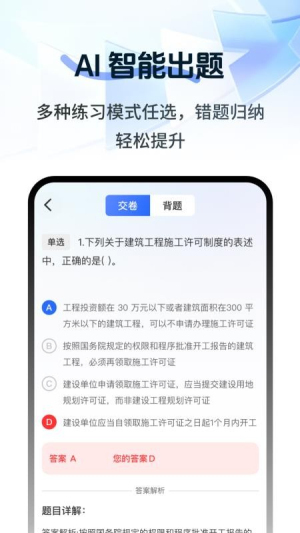 注册会计刷题宝典 v2.1.1 安卓版 3