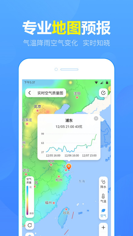 天气预报app官方正版(更名15日天气预报) v5.8.9.4 安卓版 0