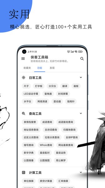 侠客工具箱app官方 v5.0.3 安卓版 1