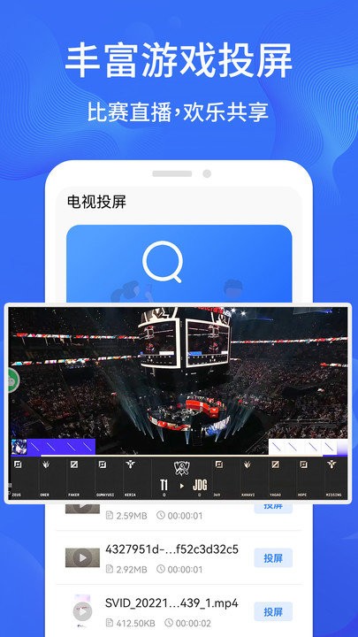 一键手机投屏app v1.3.8 安卓版 3