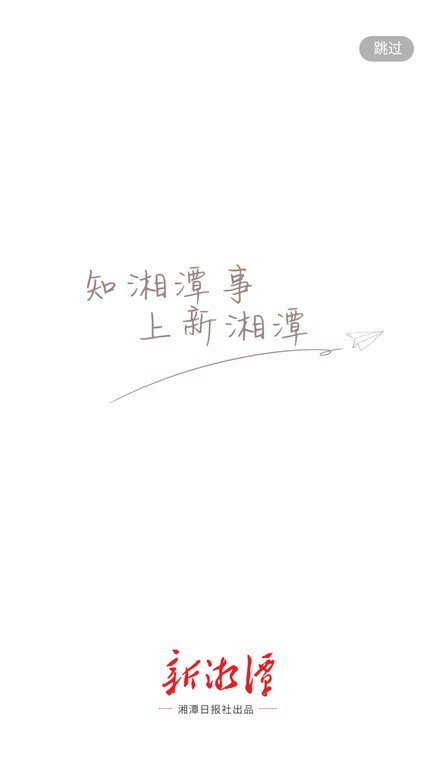 新湘潭app v9.0.7安卓版 0