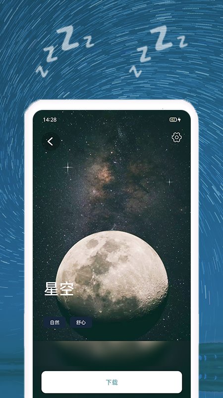 助睡app v1.0.5 安卓版 4