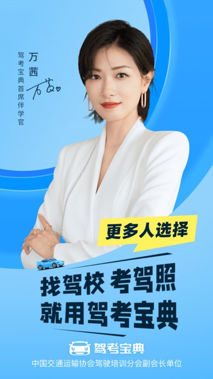 驾考宝典app官方版 v8.89.2 安卓免费版 0