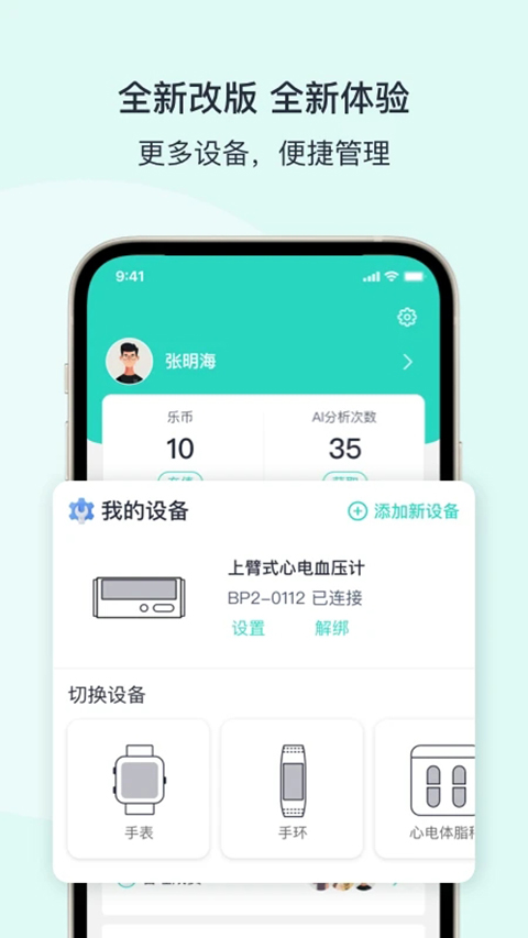 乐普健康 v2.7.90安卓版 1