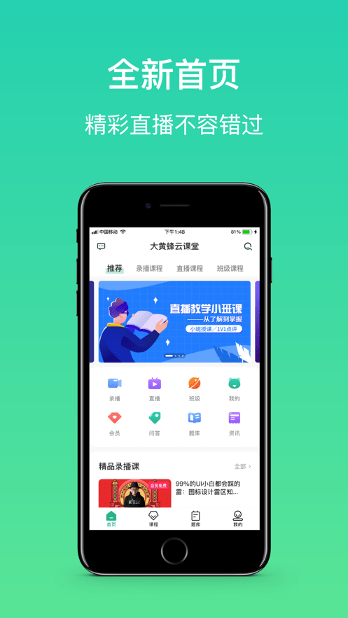 大黄蜂云课堂最新版 v4.4.5.6 安卓版 1