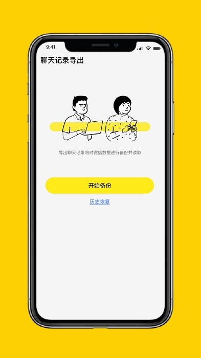 微聊天数据管理大师app v1.3.141 安卓版 1
