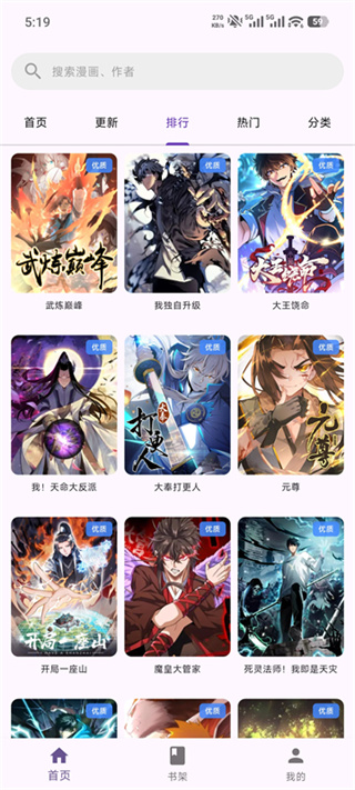 挽离漫画app v1.1.4 安卓版 4