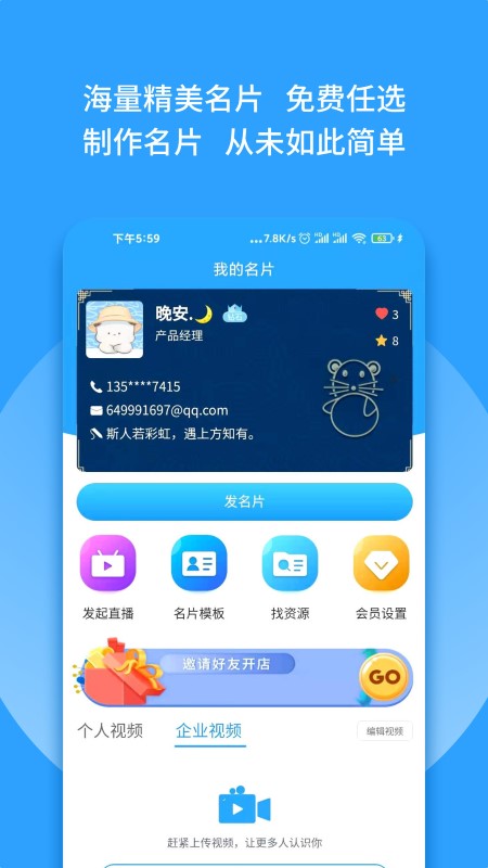 群有料app v3.91 安卓版 3