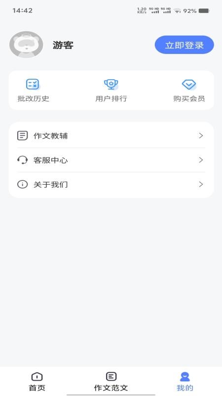 智航写作 v1.0.7 安卓版 1