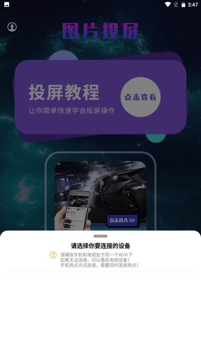 风信影视投屏app最新版 v1.9 安卓版 0