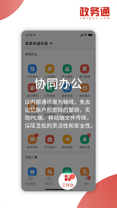 政务通app v6.3.2 安卓手机版 3