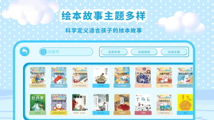 有声绘本故事app v3.7.4 安卓版 3