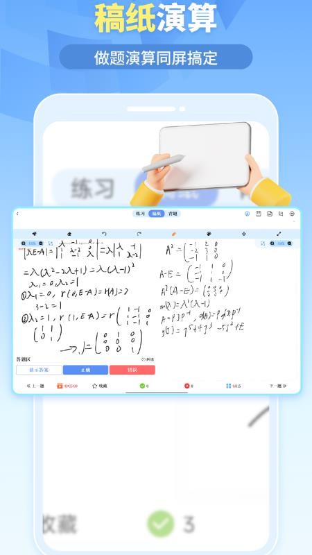 我的题库 v1.5.2 最新版 0