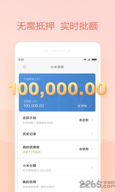小米贷款软件 v5.84.0.5179.2262 安卓官方版 0