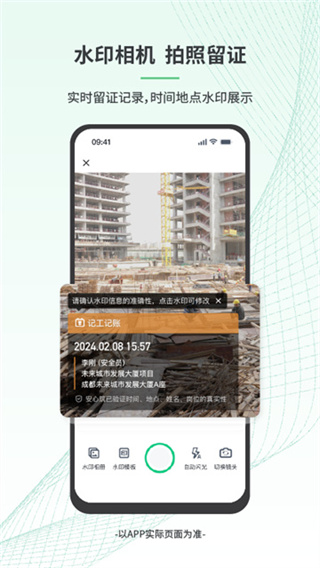 安心筑 v3.8.4 安卓版 4