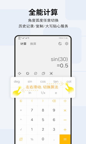天天计算器app手机版 v4.1.1 安卓官方版 1