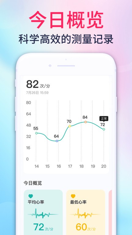 心率测量宝app v1.1.4 安卓版 2