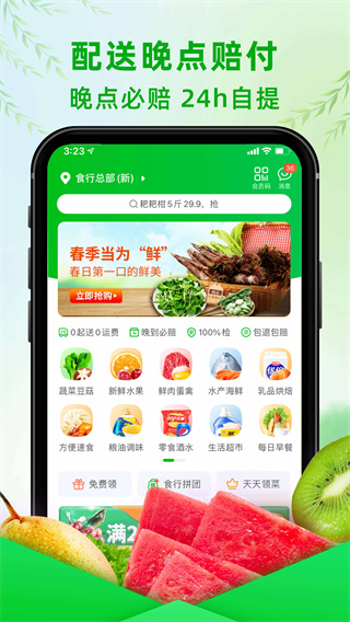 食行生鲜 v10.6.1 安卓版 4