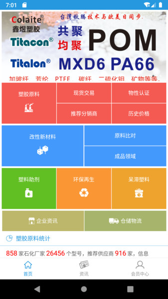 普拉司商户端 v5.16.1 安卓官方版 0