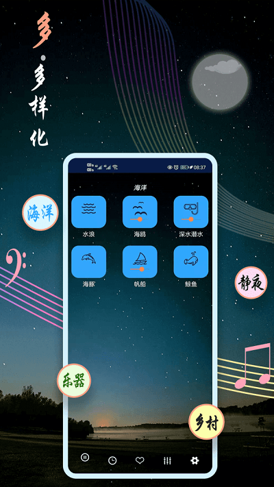 秀秀睡眠音乐app v9.6 安卓版 0