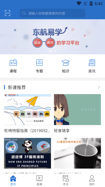 东航易学app最新版 v11.8.1 官方安卓版 0