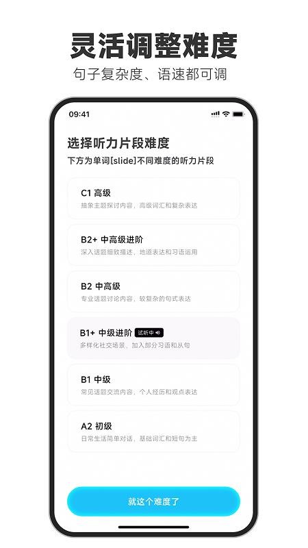 天天磨耳朵 v2.2.1 安卓版 1