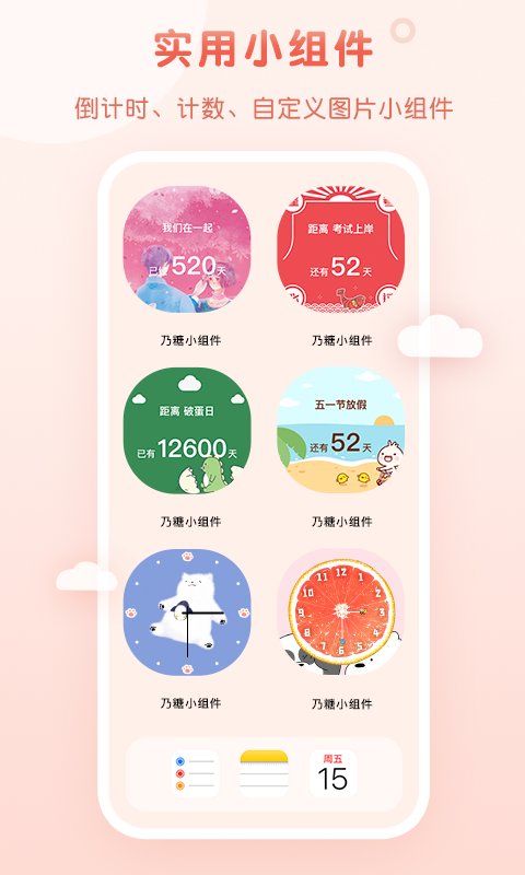 乃糖小组件app v1.1.10 安卓版 2