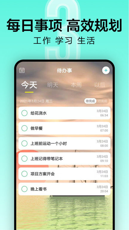 清单倒计时手机版 v9.1.7 安卓版 2