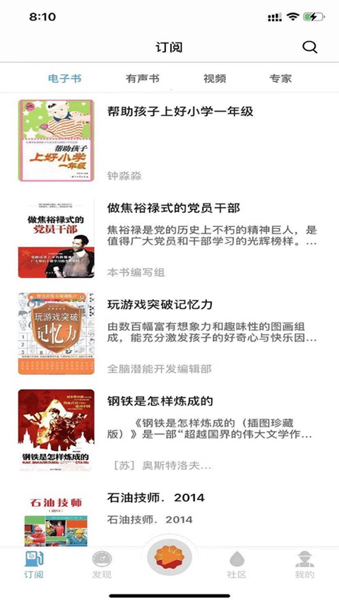 文化中油 v3.6.8安卓版 1