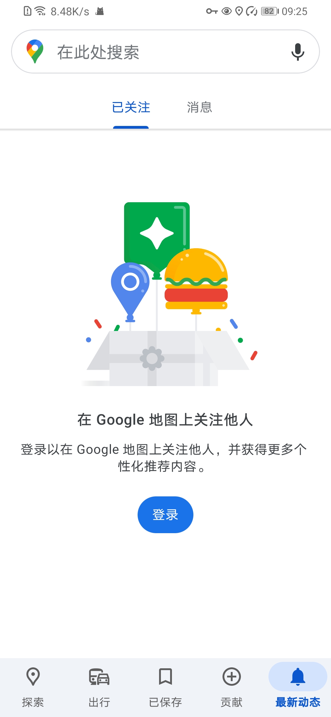Google地图 v26.12.05.884026066 安卓版 1