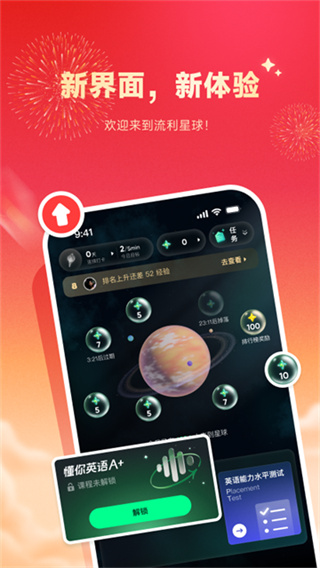 流利说英语手机版 v10.5.8 手机版 0
