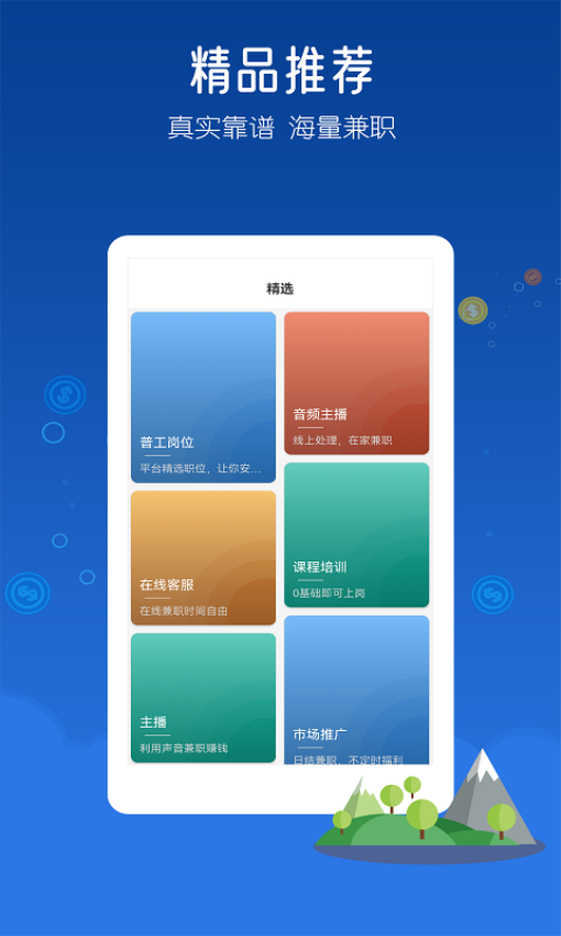 米多兼职 v1.2.2 最新版 1