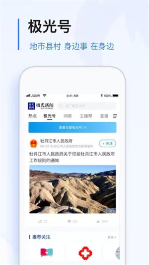 极光新闻 v8.5.0 最新版 2