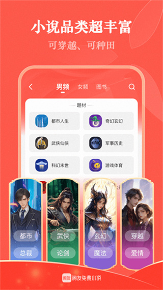 阅友免费小说 v5.0.8.1 最新版 2