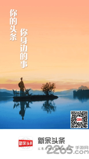 新余头条新闻客户端 v3.1.0 安卓最新版 0