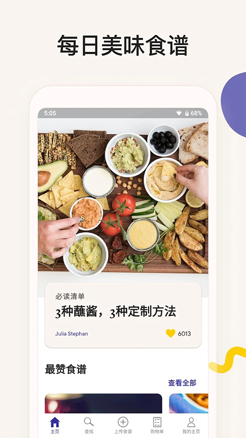 厨房故事 v27.2.2安卓版 3