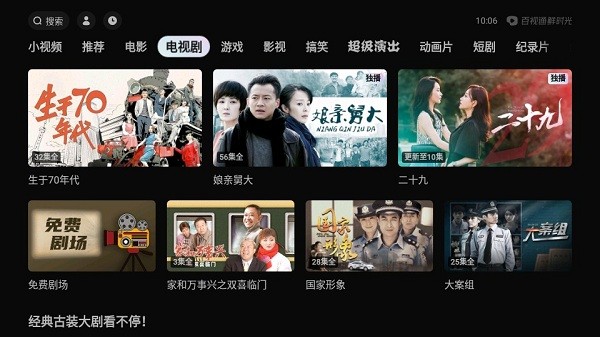 西瓜视频电视版官方版(华数鲜时光) v10.2.0 安卓电视机版本 1