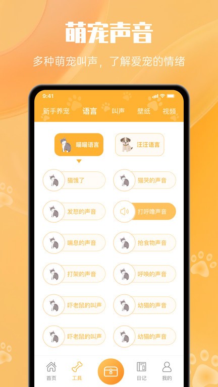 网喵官方版(改名动物语言翻译器) v1.2.4 安卓最新版本 3